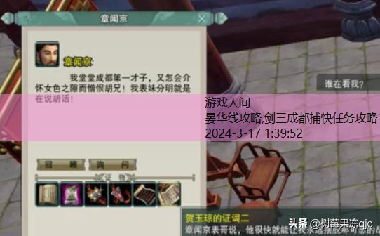 剑三成都捕快任务攻略