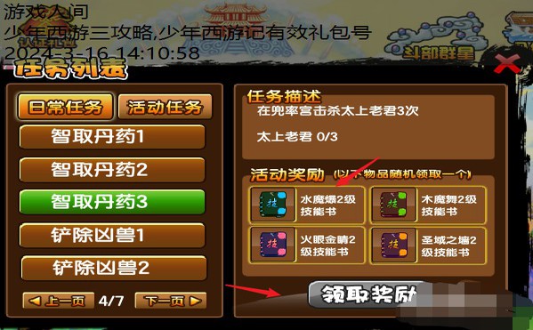 造梦西游三怎么升级攻略