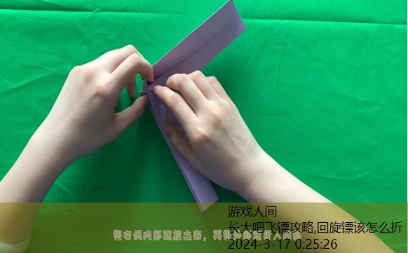 回旋镖该怎么折