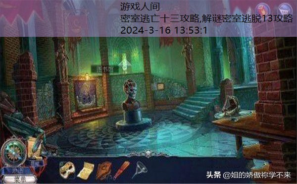 密室逃脱13关攻略秘密任务