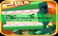 原始部落大冒险怎么样