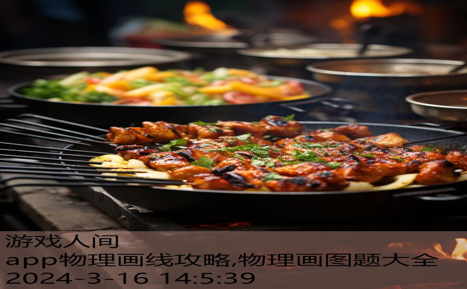 app物理画线攻略,物理画图题大全