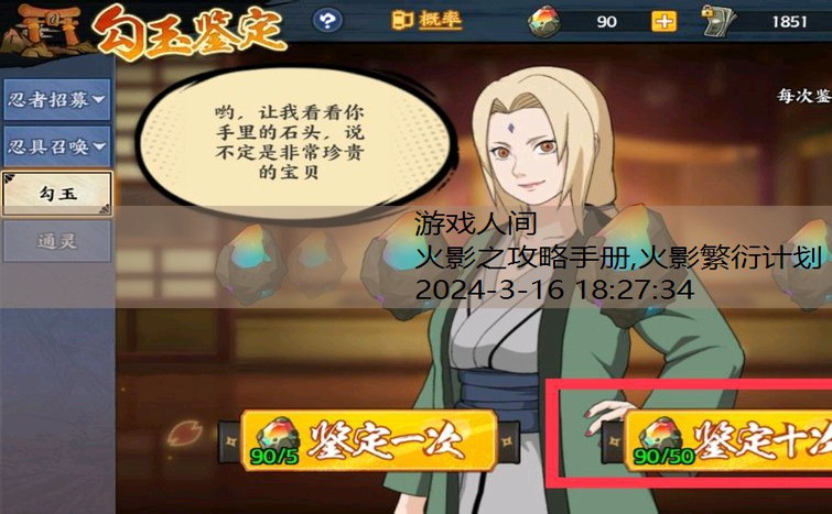 火影之攻略手册