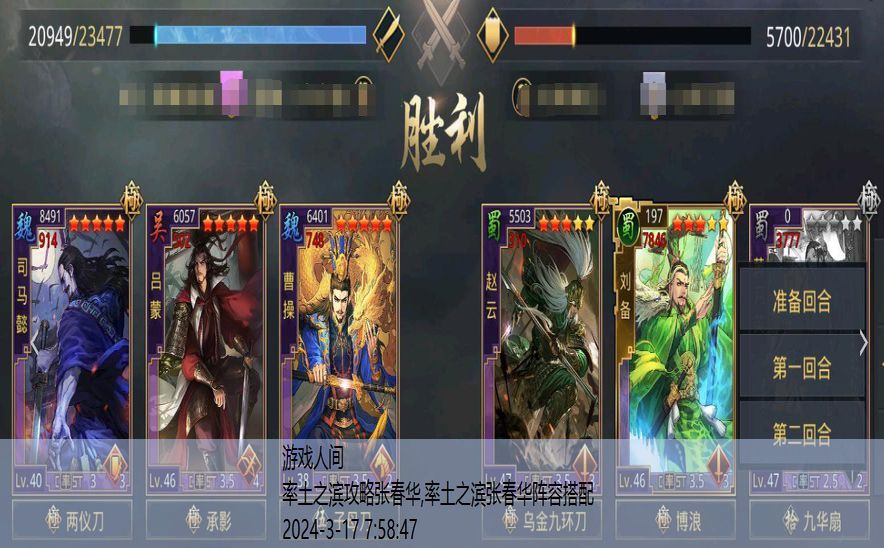 率土之滨张春华阵容搭配