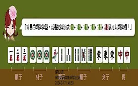 麻将教学