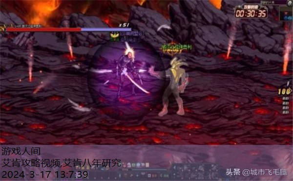 艾肯攻略视频