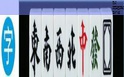 麻将教学