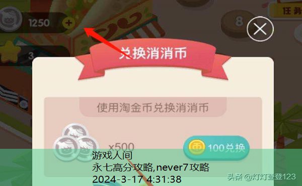 省钱消消消高分攻略