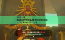 尼奥罗萨攻略英雄,娜波力斯攻略-游戏人间