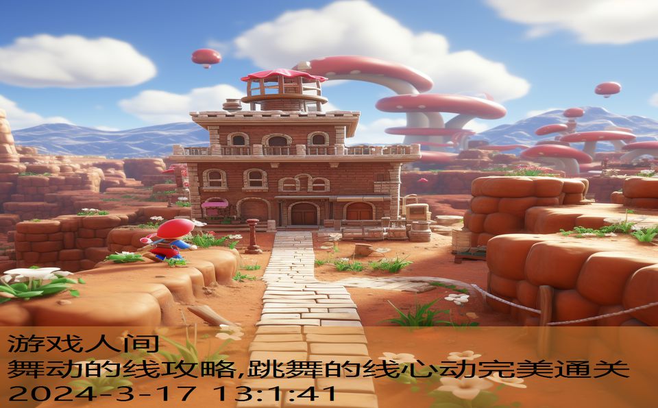 舞动的线攻略,跳舞的线心动完美通关