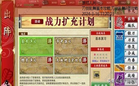 刀剑乱舞练级地图推荐 练级攻略