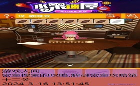 解谜密室攻略第十二关