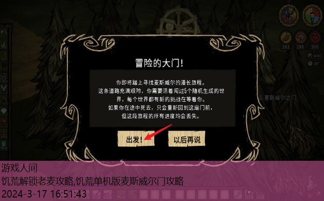 饥荒单机版麦斯威尔门攻略