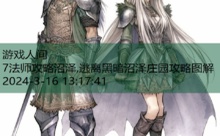 7法师攻略沼泽,逃离黑暗沼泽庄园攻略图解-游戏人间