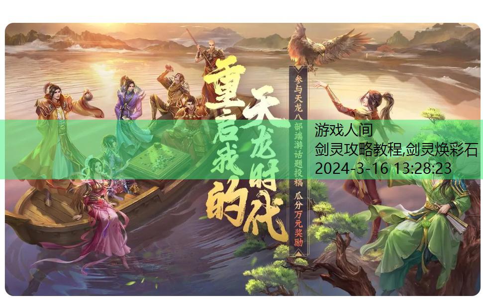 剑灵玄武岛搬砖