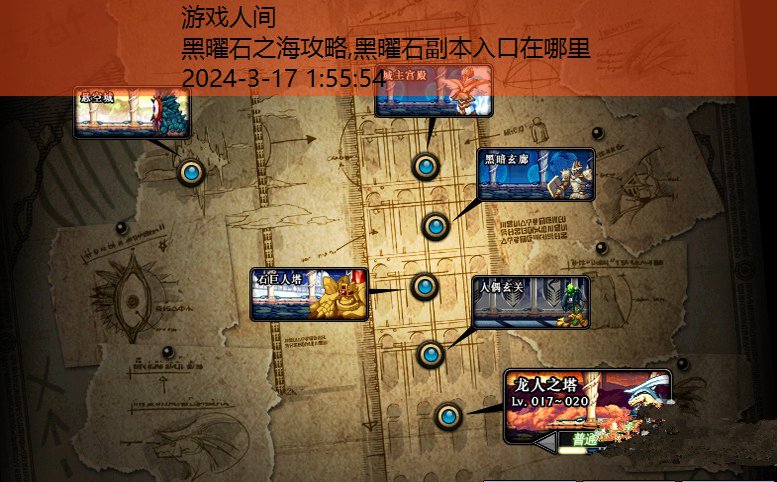黑曜石副本入口在哪里