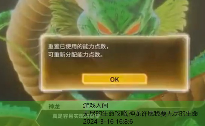 神龙许愿我要无尽的生命
