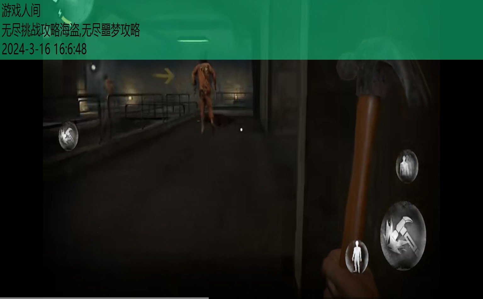 无尽噩梦攻略