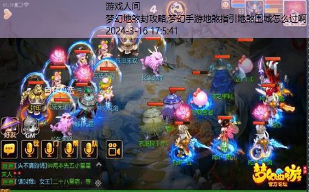 梦幻地煞封攻略