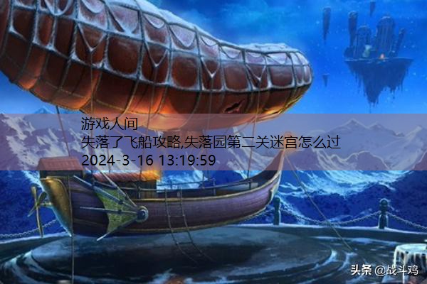 最后的飞船 密室逃脱