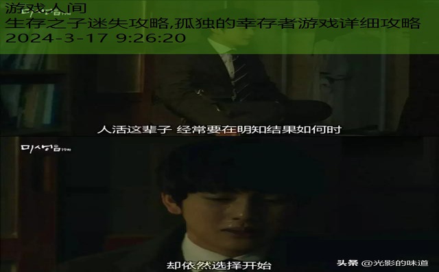 生存之子迷失攻略