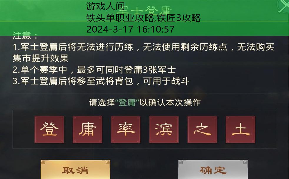 铁城雄兵军士攻略