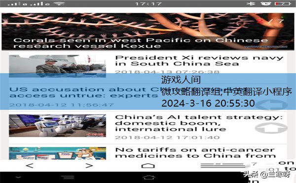 中英翻译小程序