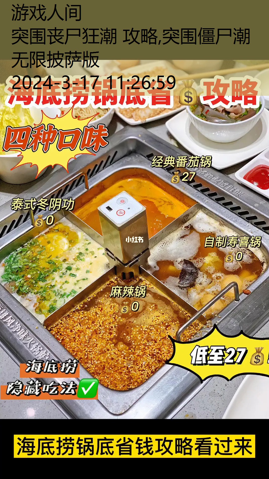 突围僵尸潮无限披萨版