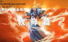 bwl牧师详细攻略,黑衣牧师攻略-游戏人间