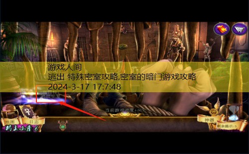 逃出 特殊密室攻略