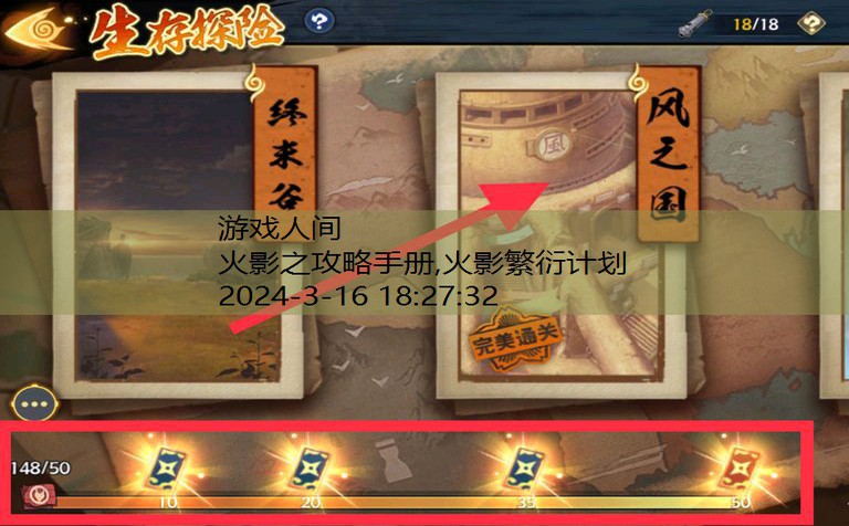 火影之攻略手册
