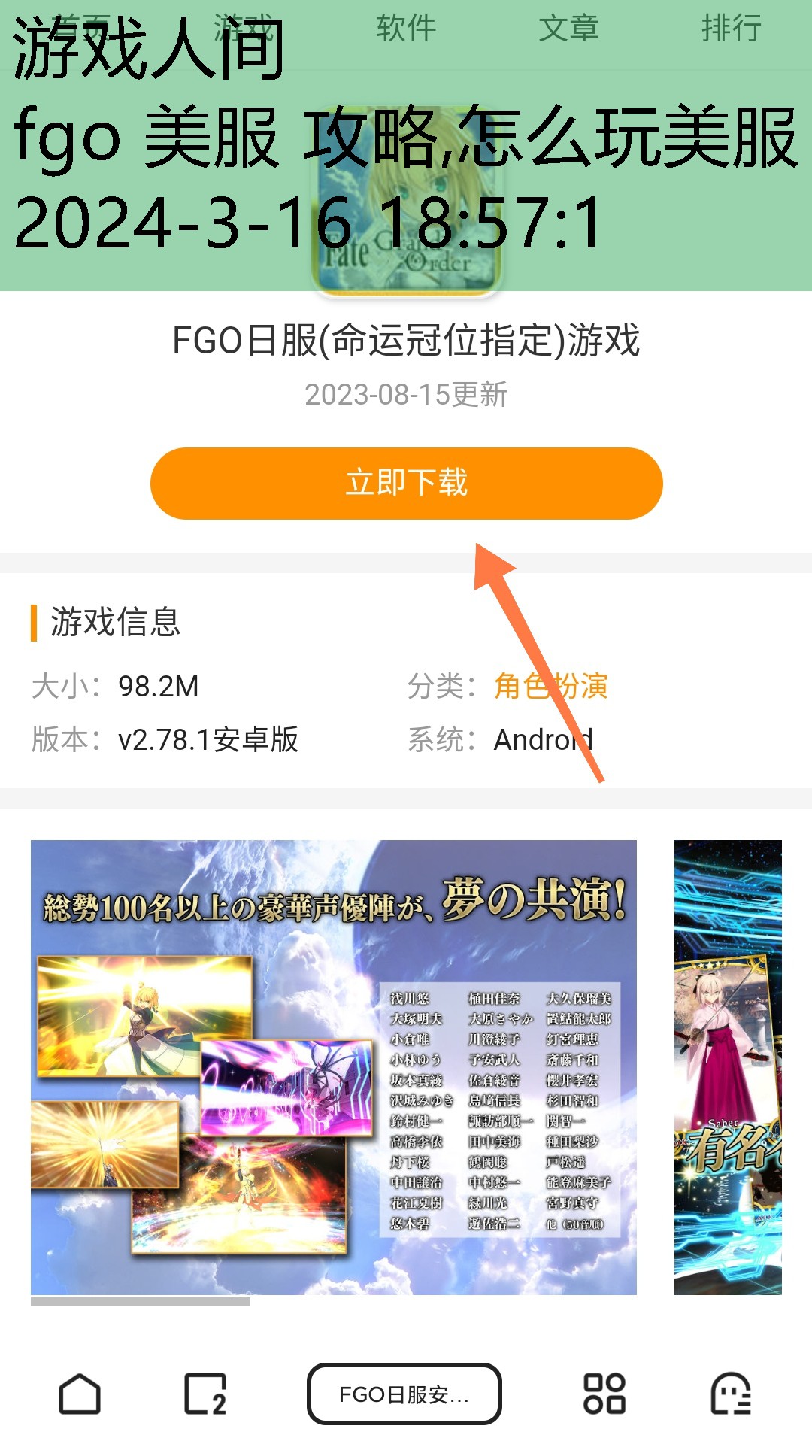 fgo 日服