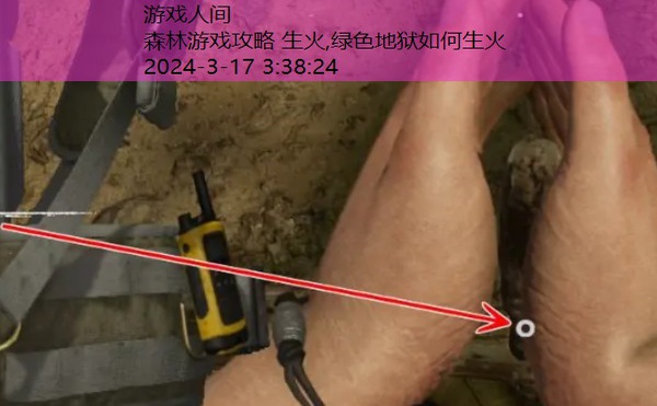 绿色地狱如何生火