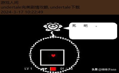 undertale攻略