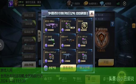 全民枪战小游戏