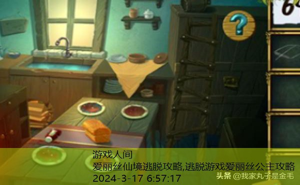 糖果森林逃脱攻略
