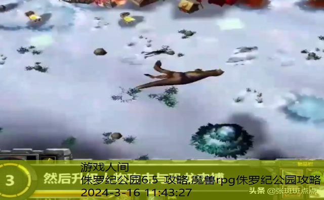 侏罗纪公园6.5 攻略