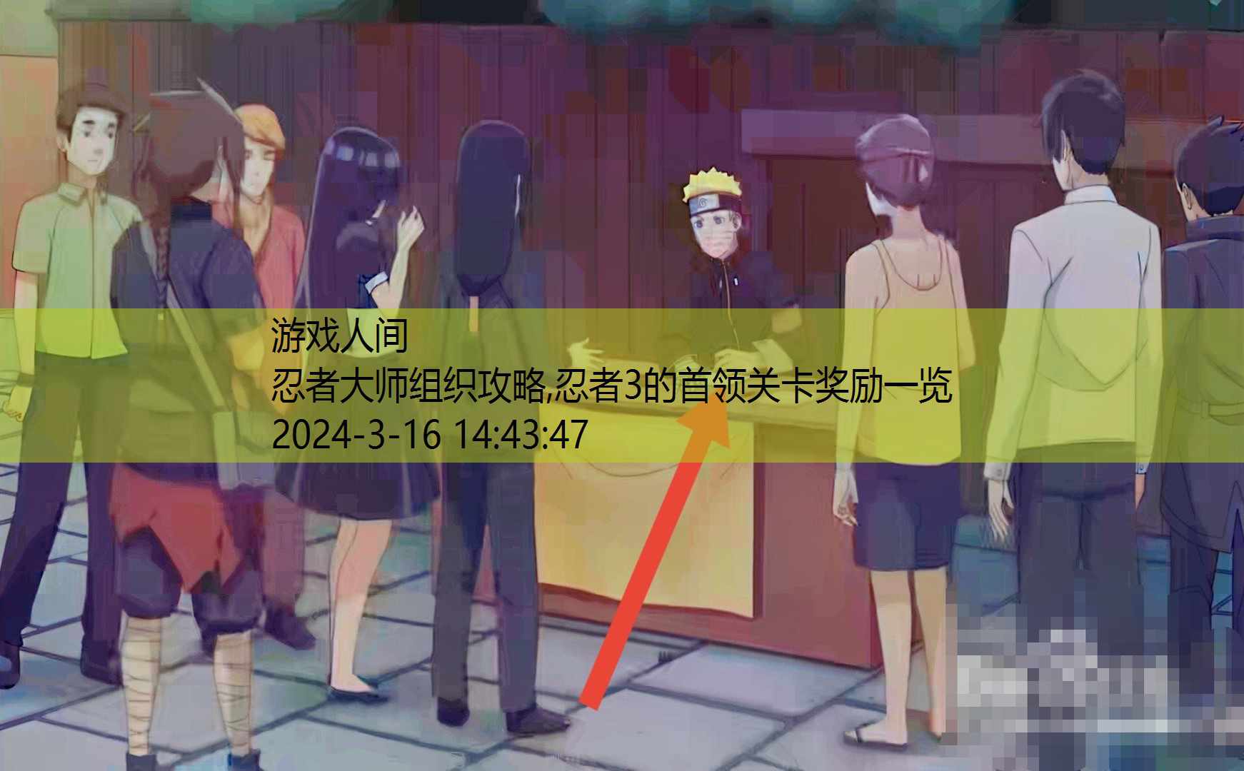 火影忍者忍者集训全攻略