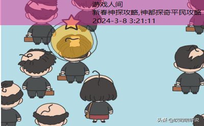 梦境侦探神探难度