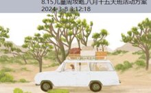8.15儿童周攻略,八月十五大班活动方案-游戏人间