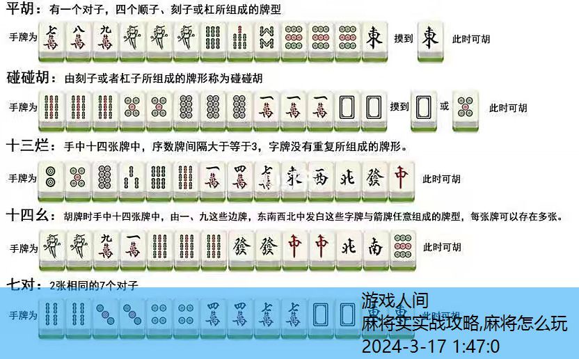 麻将教学