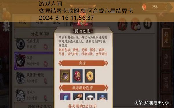 低星变异结界卡怎么获得