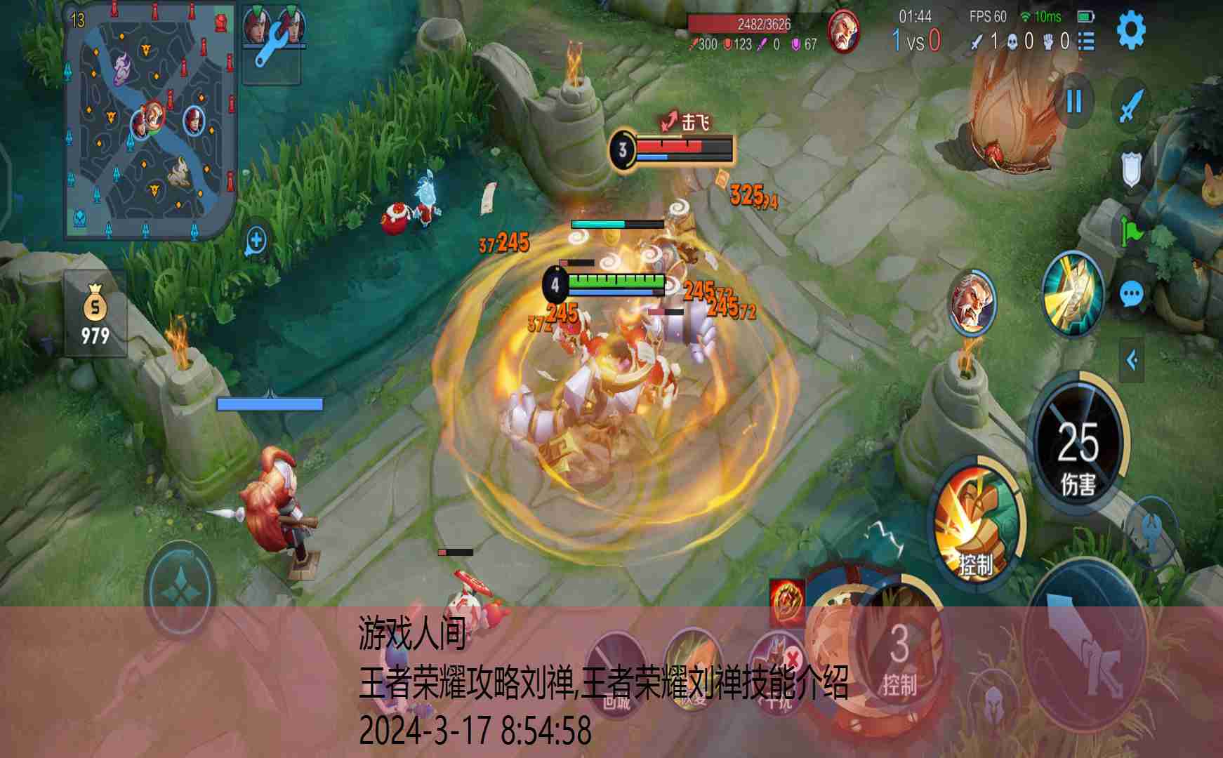 王者荣耀攻略刘禅