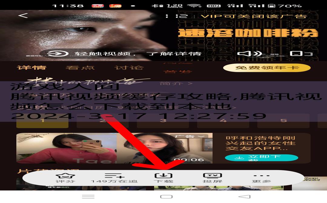 腾讯视频的缓存