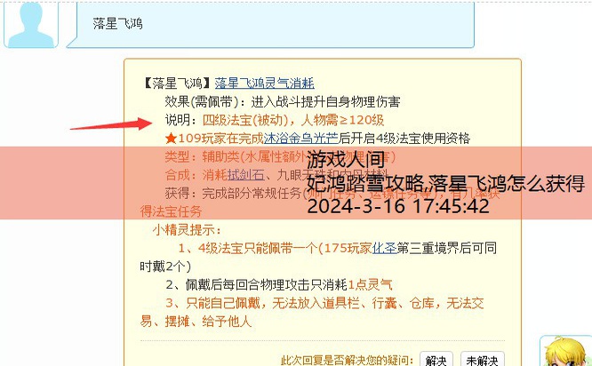 落星飞鸿怎么获得