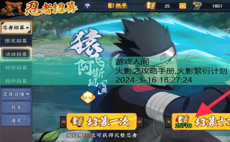 火影之攻略手册