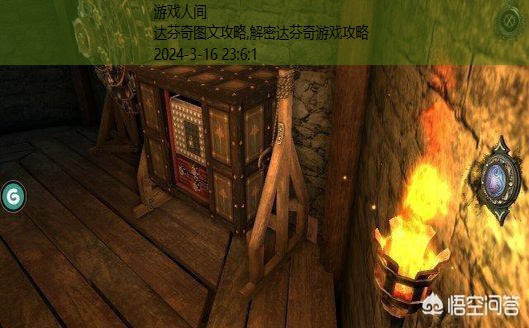达芬奇密室全攻略图解