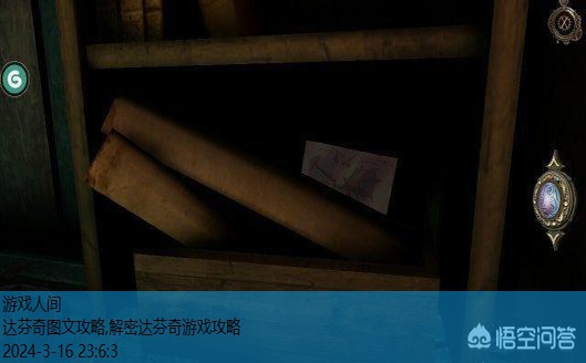 达芬奇密室全攻略图解