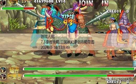 三国战纪拿剑攻略带图