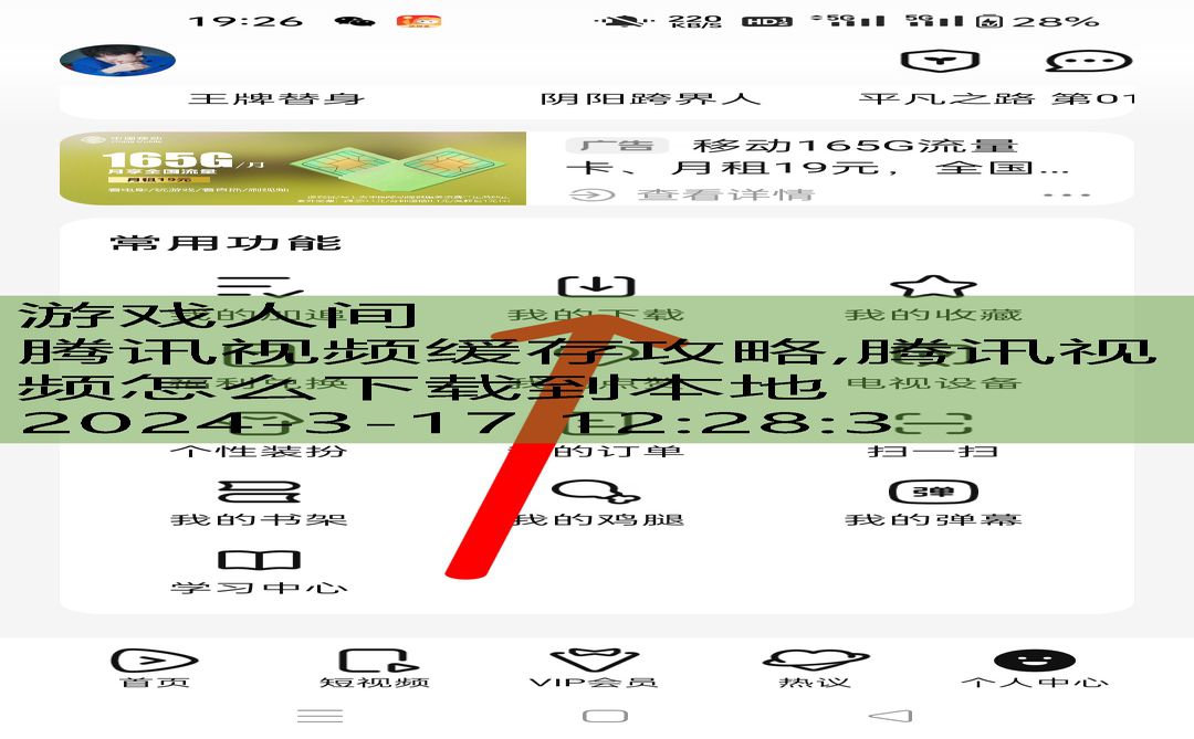 腾讯视频的缓存